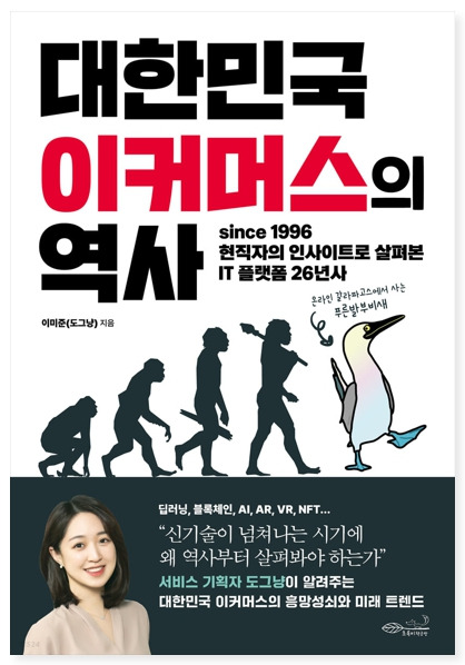 대한민국 이커머스의 역사.jpg
