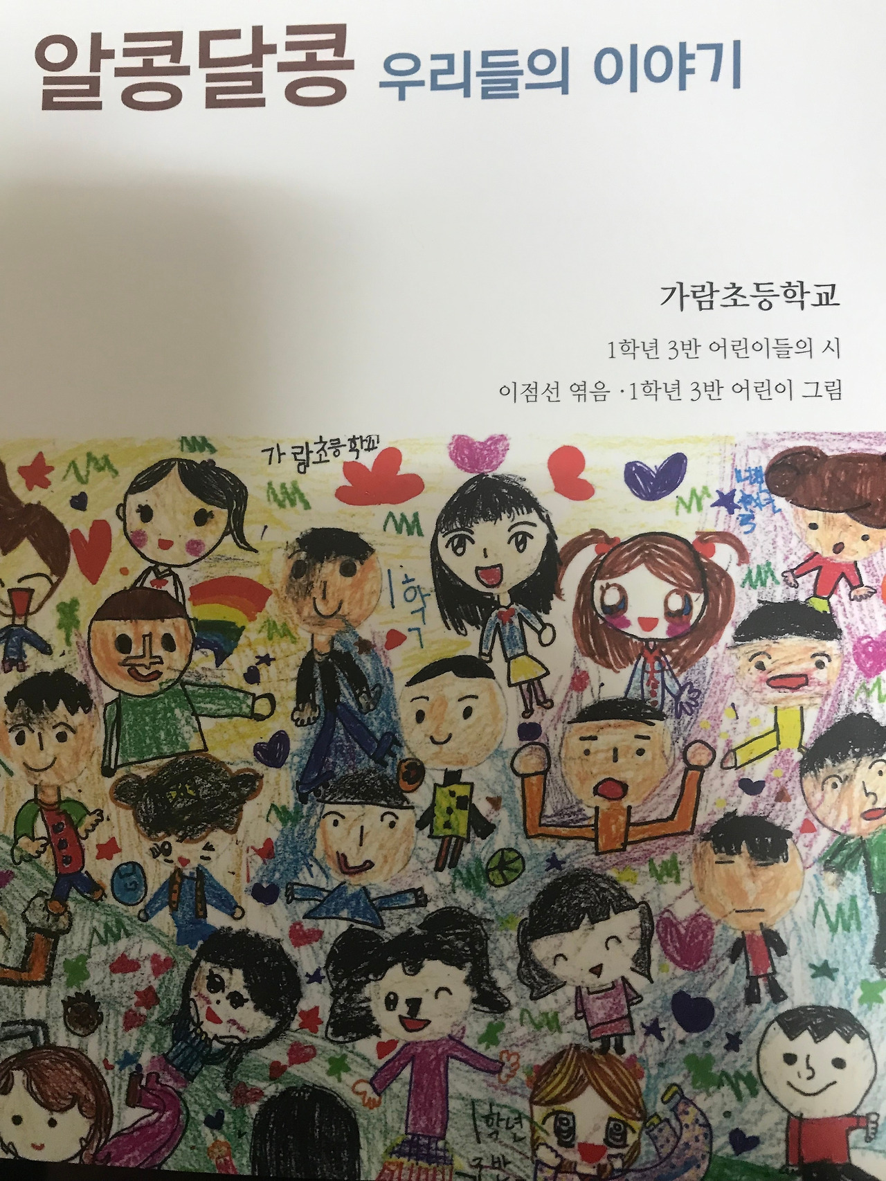 학급문집 2018.jpg