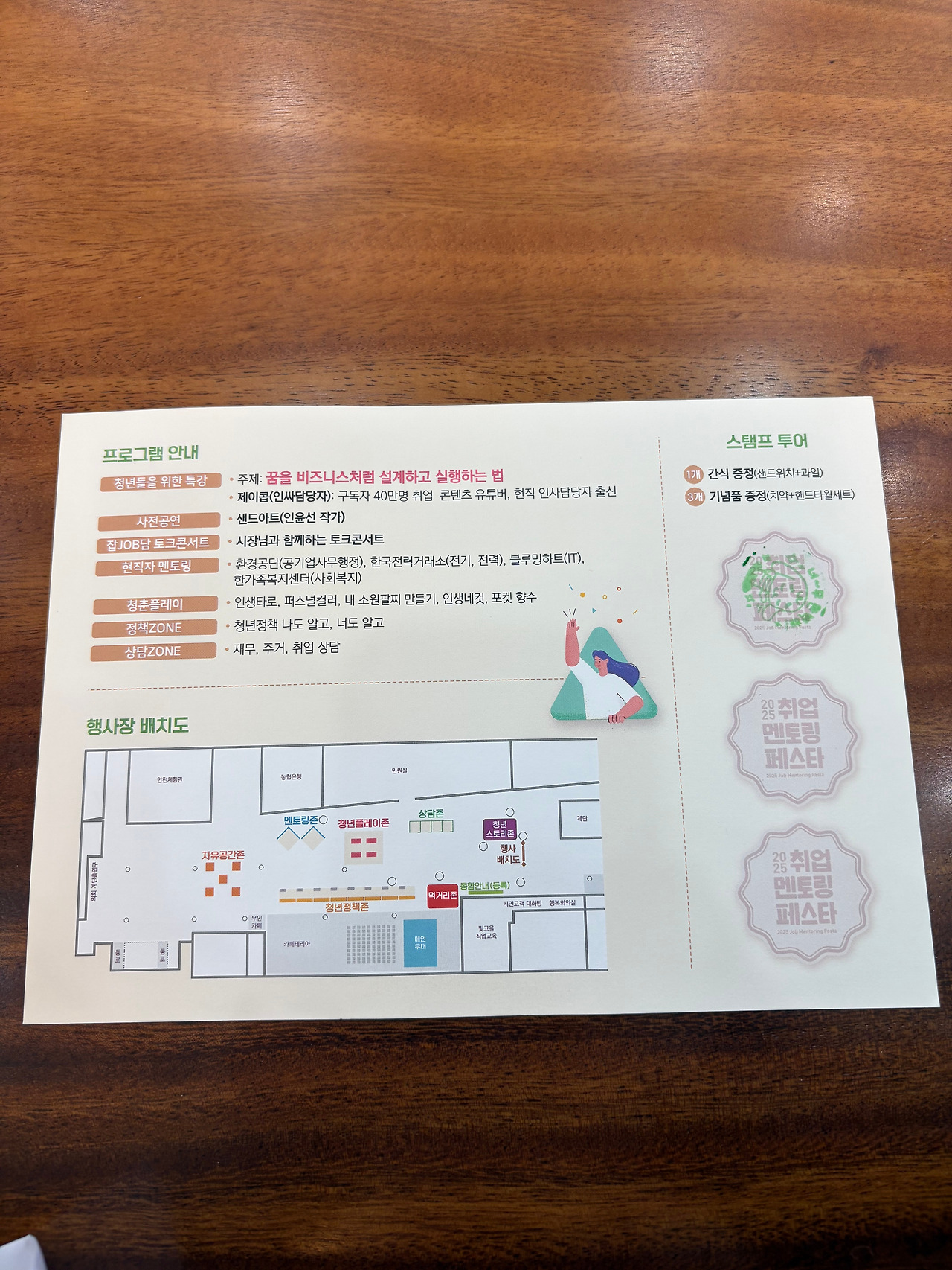 취업멘토링 프로그램 안내.jpg