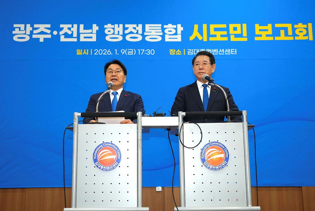 광주전남통합 시도민 보고회.jpg