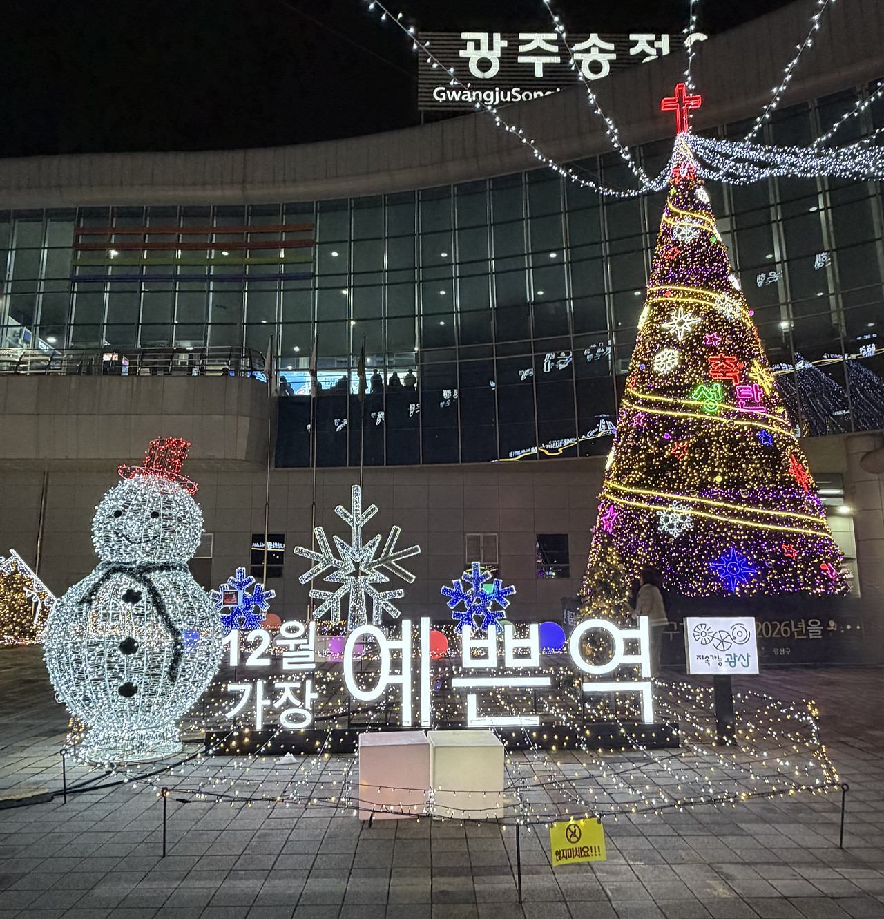 광주송정역 편집본(편집본2).jpg