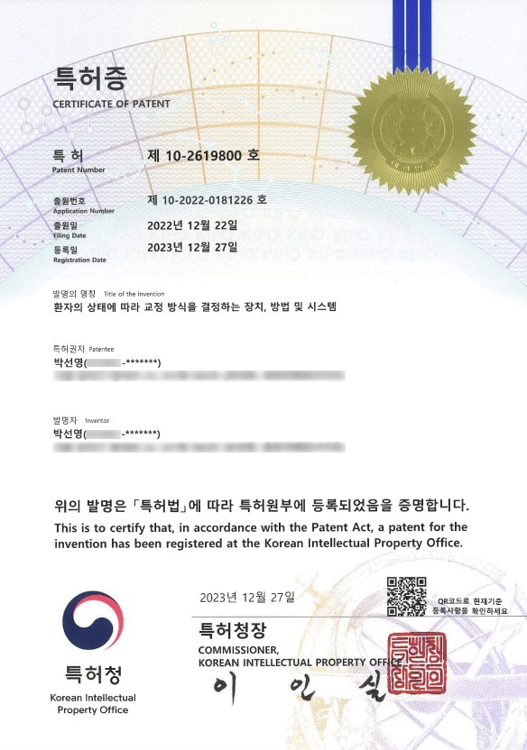 특허증 환자의 상태에 따라 교정 방식을 결정하는 장치, 방법 및 시스템.jpg