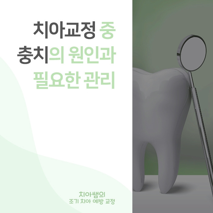 치아쌤_카드뉴스 1.jpg