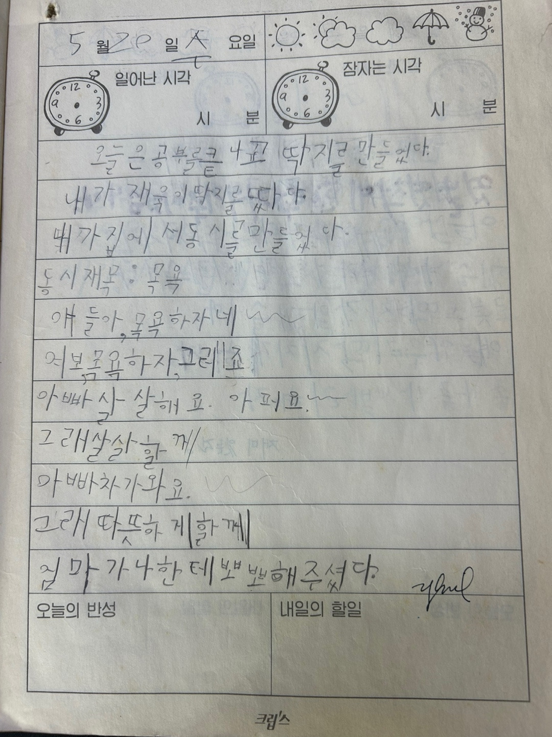 우성 일기(98.5.20 수).jpg