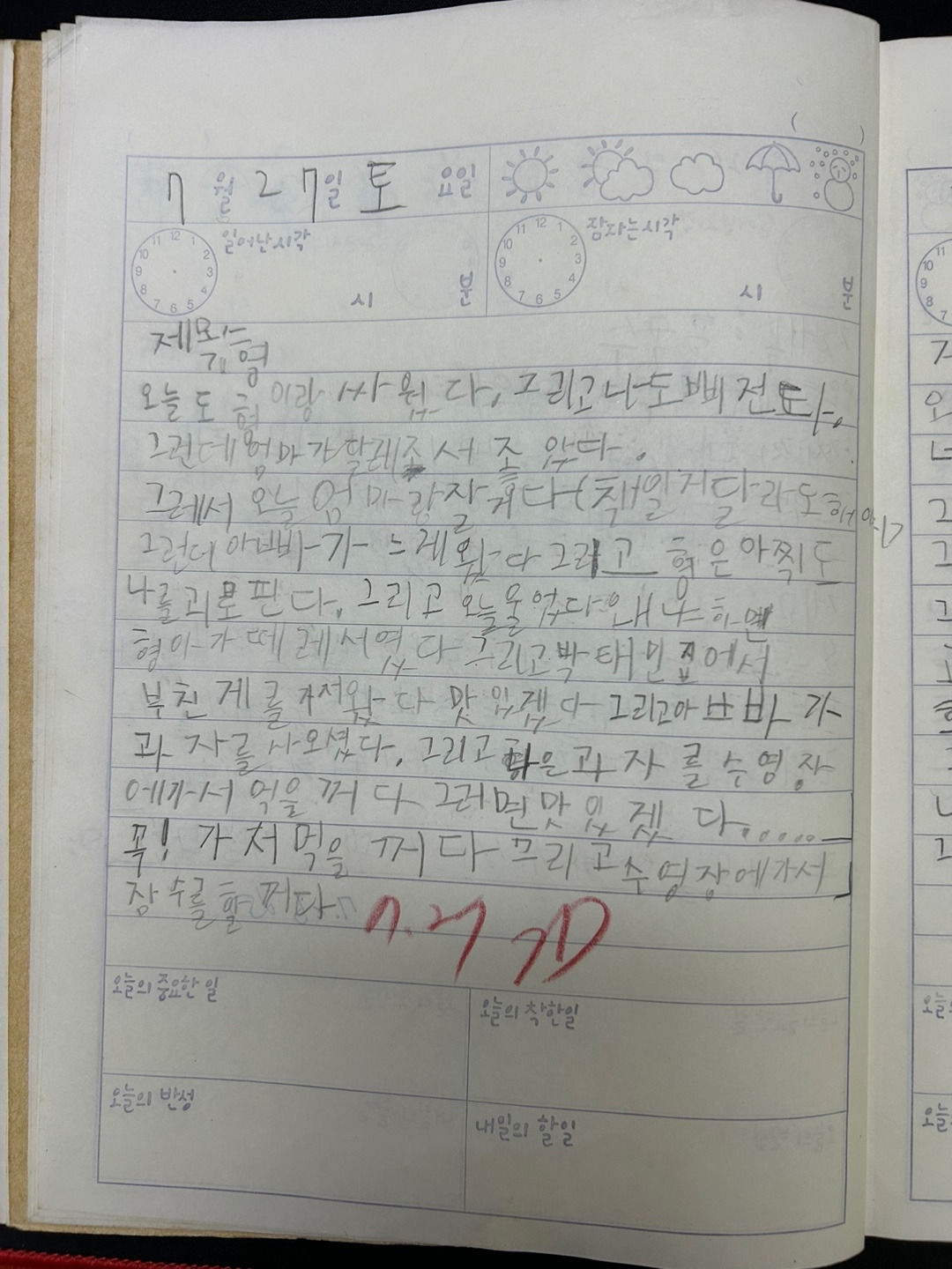 우석 02.7.27 토.jpg