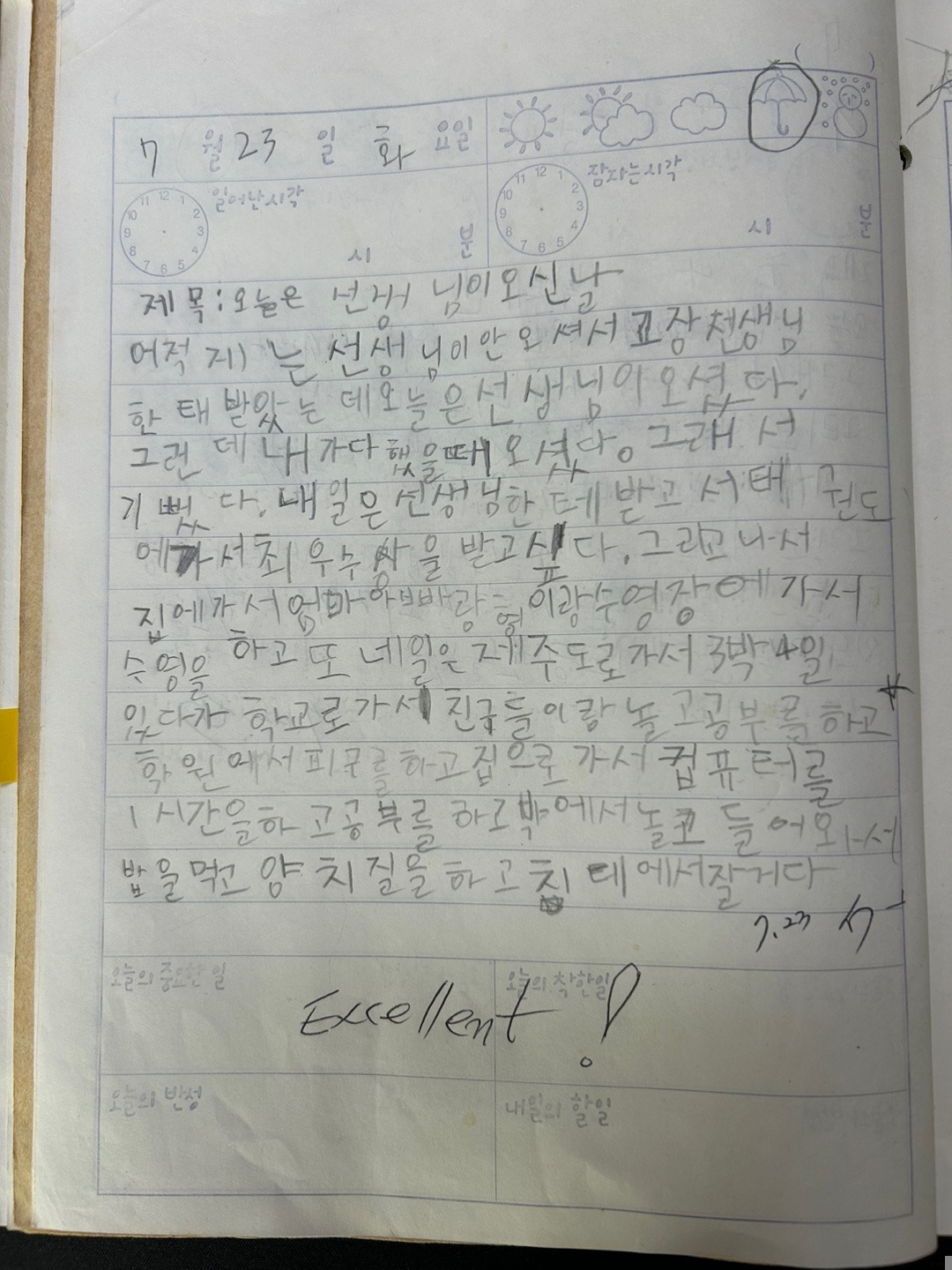 우석 2002. 7. 23 화.jpg