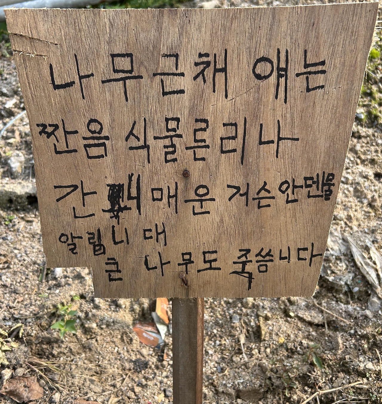양주 팻말.jpg