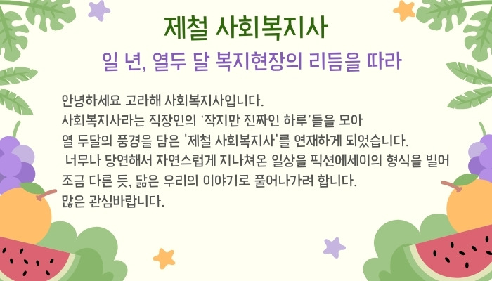 제철사회복지사(안내).jpg