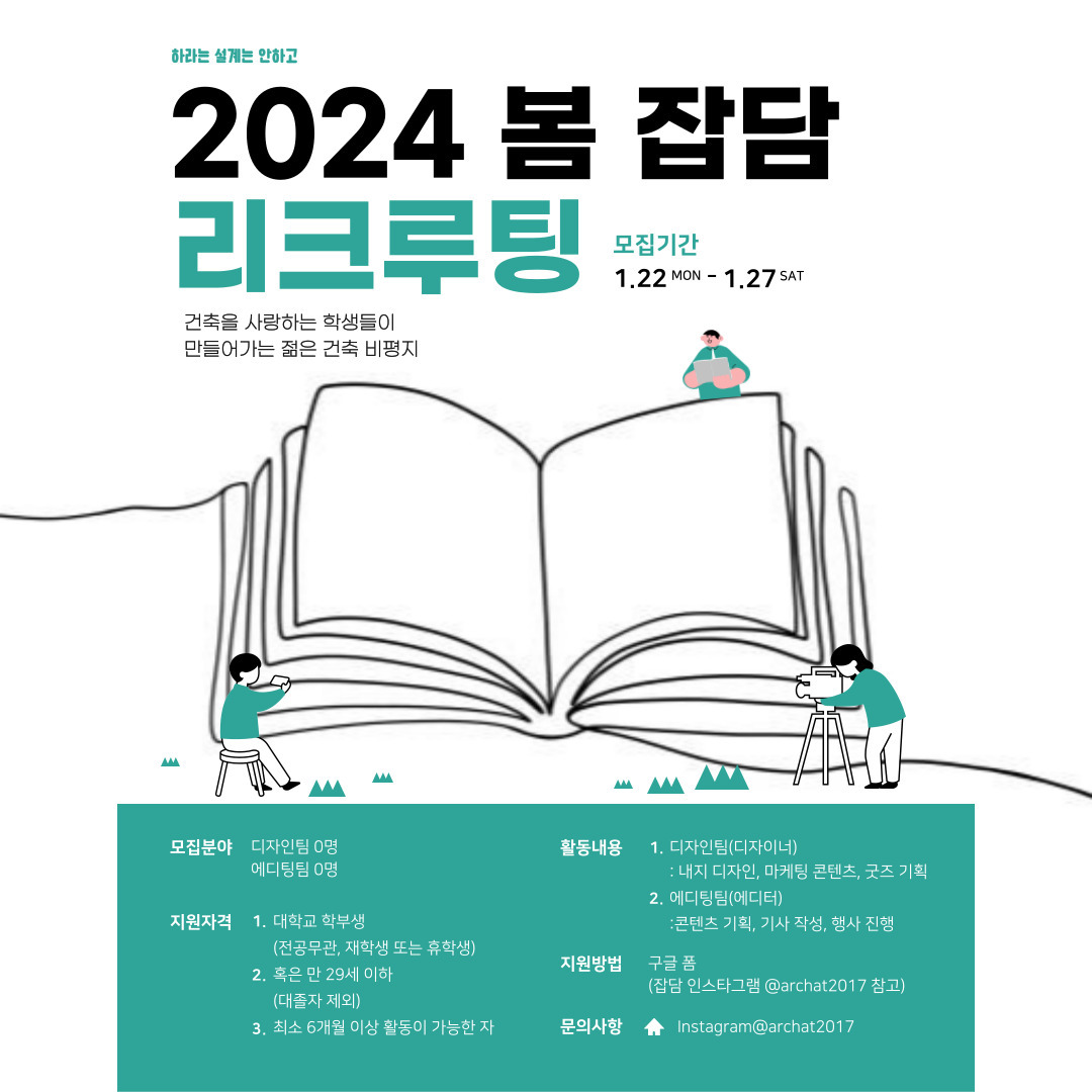 2024 봄호_리크루팅 홍보 포스터 (1).jpg