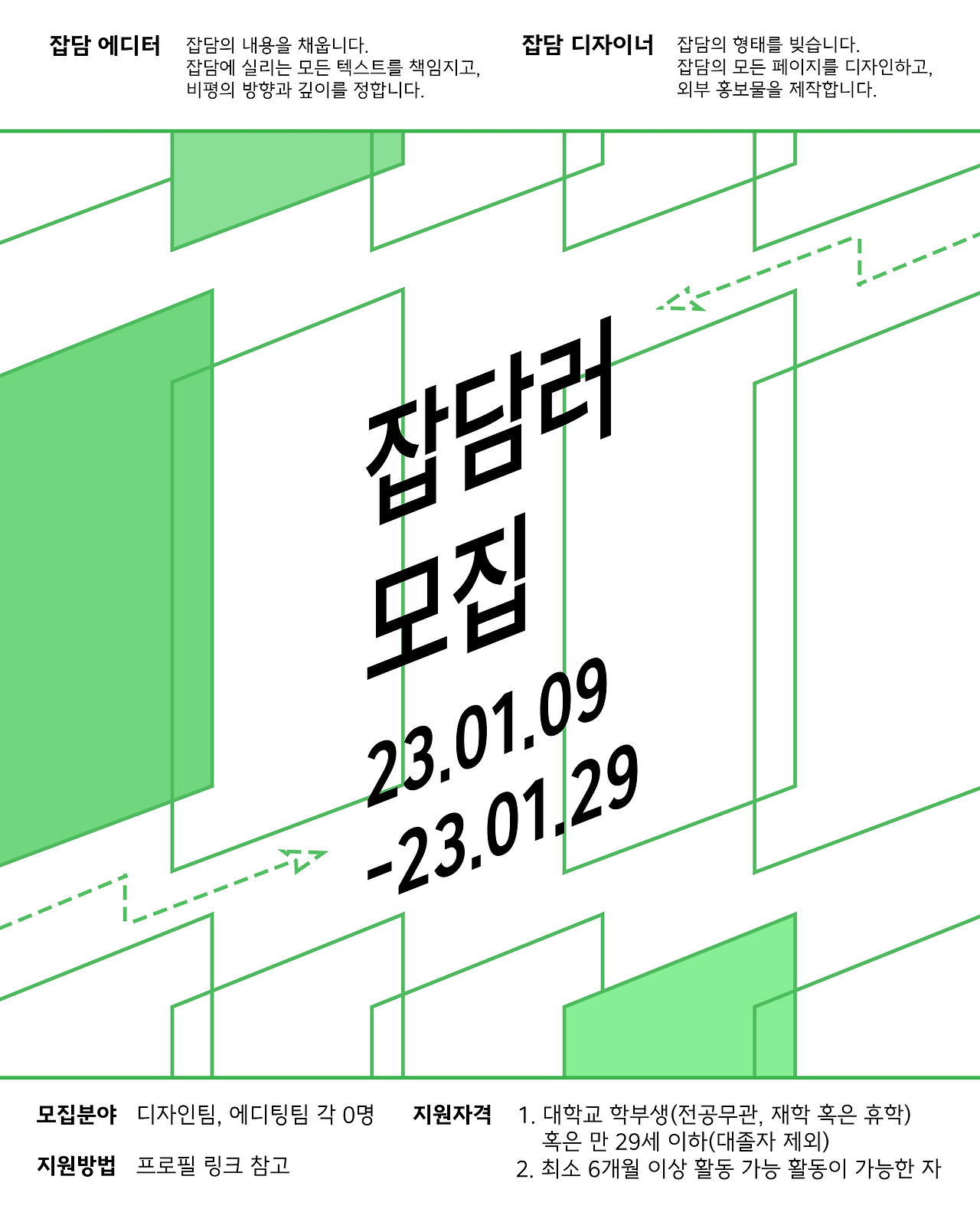 잡담 리크루팅_2023 봄_포스터.jpg