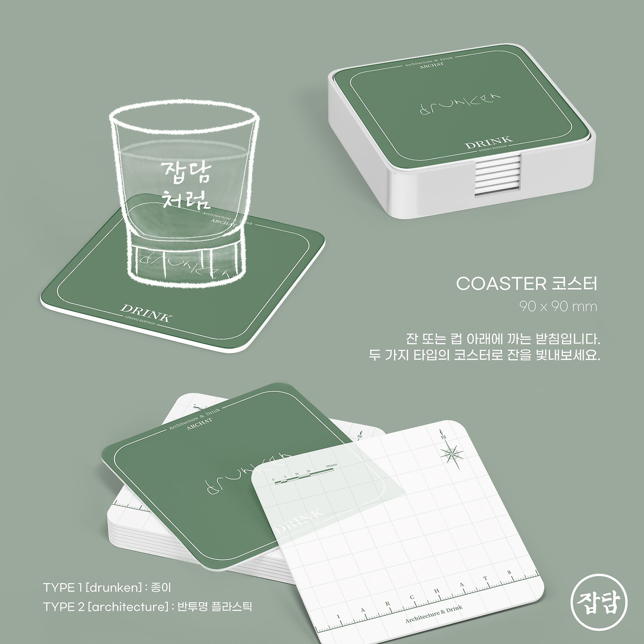 03-2 굿즈이미지-코스터2.jpg