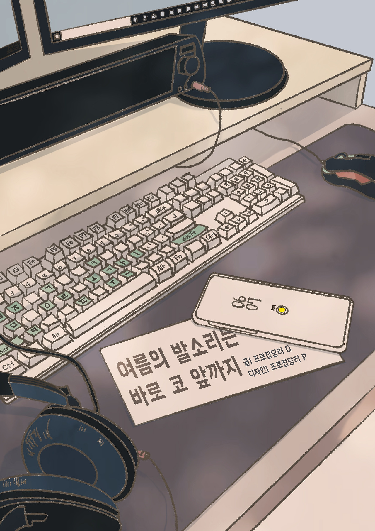 여름의 발소리는 바로 코앞까지 표지1.jpg