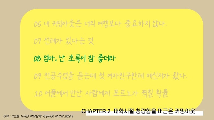 8화 초록.jpg