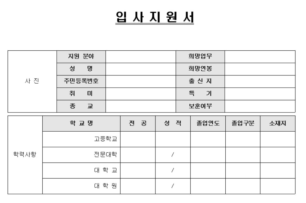 입사지원서.jpg