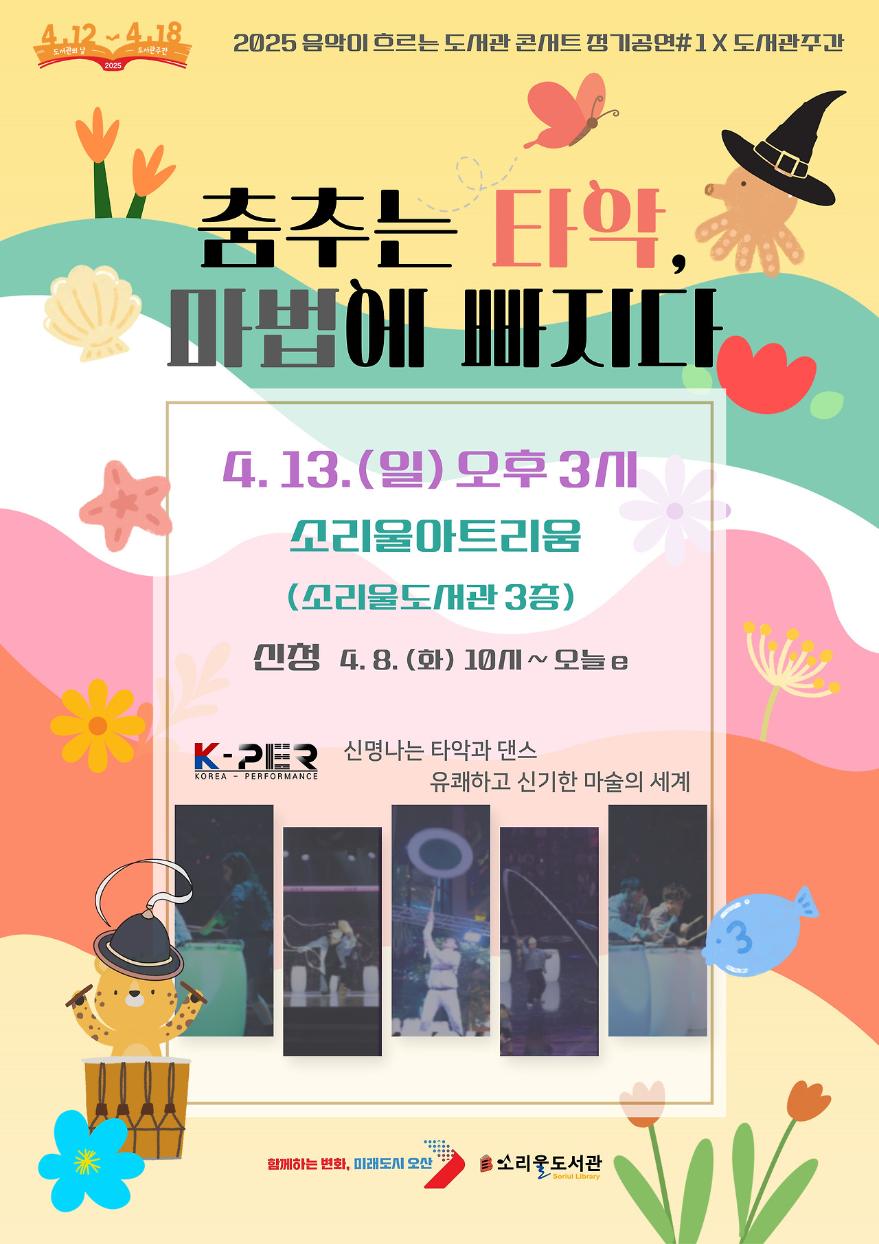 소리울도서관-정기공연_1 홍보물.jpg