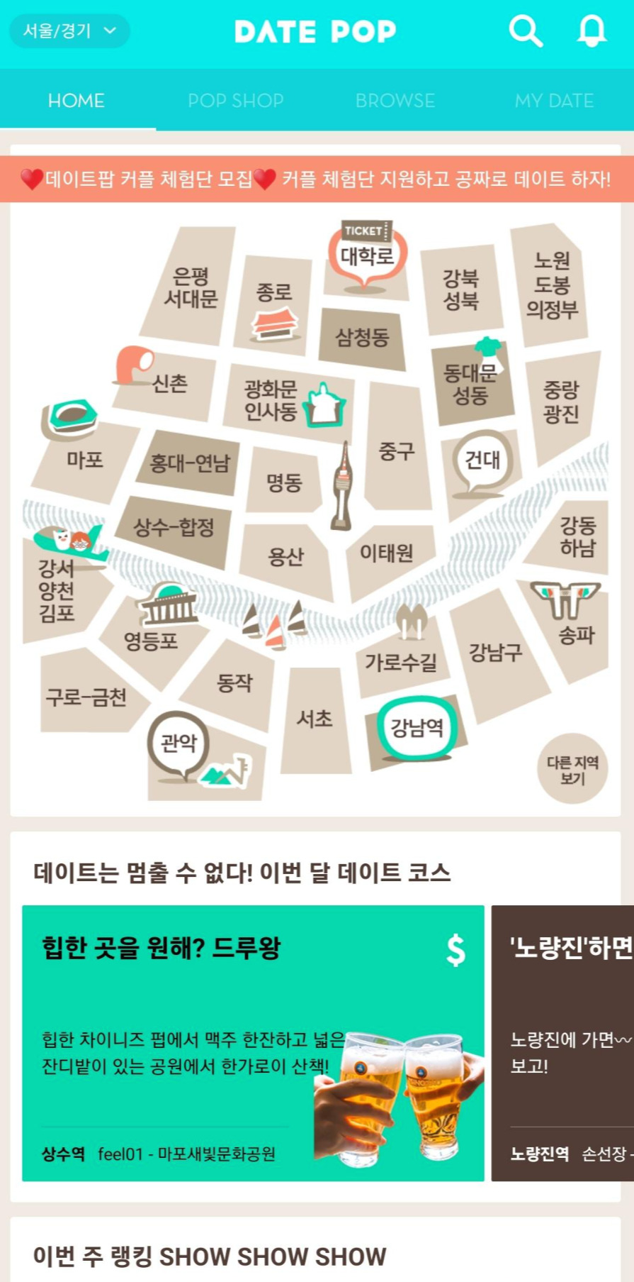 데이트팝 (1).jpg