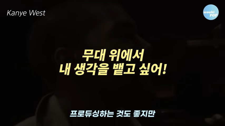 음악을 넘어, 자유를 향해ㅣKanye West(칸예 웨스트) 이야기 5-55 screenshot.jpg