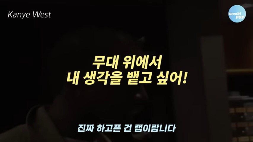 음악을 넘어, 자유를 향해ㅣKanye West(칸예 웨스트) 이야기 5-56 screenshot.jpg