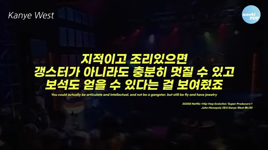음악을 넘어, 자유를 향해ㅣKanye West(칸예 웨스트) 이야기 8-36 screenshot.jpg