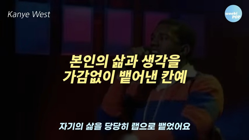 음악을 넘어, 자유를 향해ㅣKanye West(칸예 웨스트) 이야기 8-23 screenshot.jpg