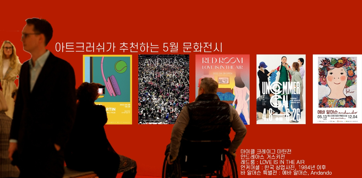 5월 문화전시.jpg