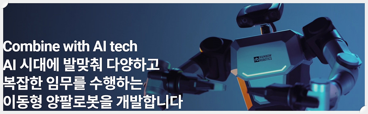 레인보우로보틱스 1.jpg