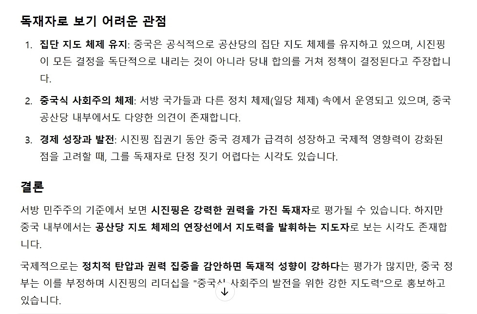 독재자 GPT 답변 2.jpg