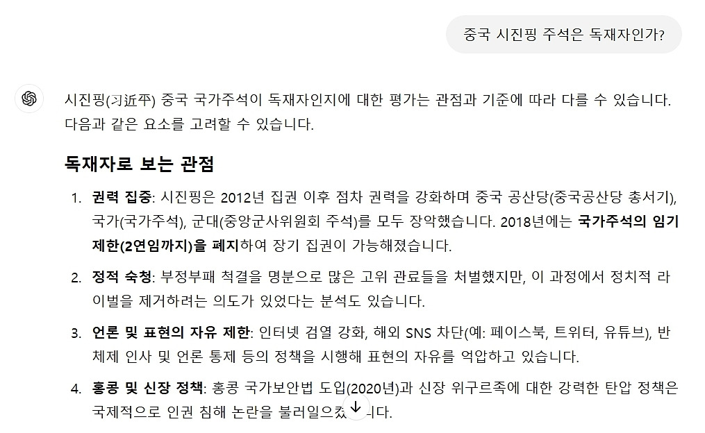 독재자 GPT 답변 1.jpg