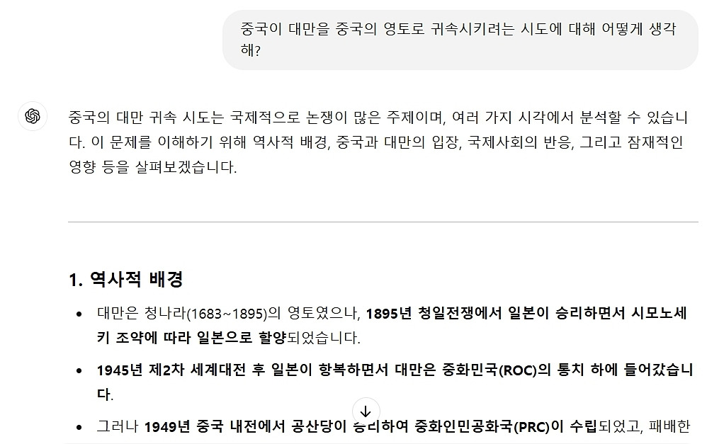 독재자 GPT 답변 3.jpg