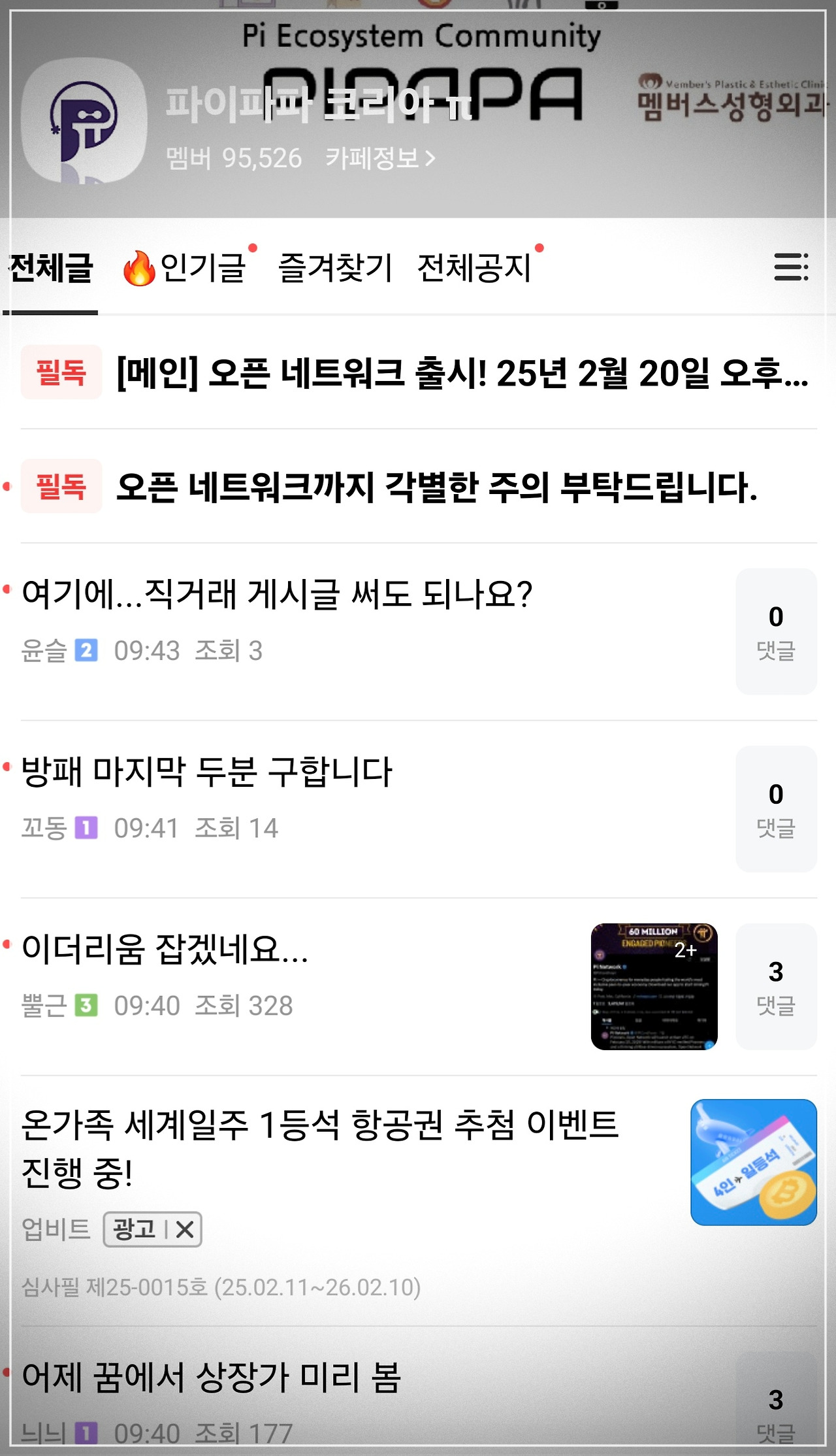 파이코인 메인넷 발표로 바라본 인간군상