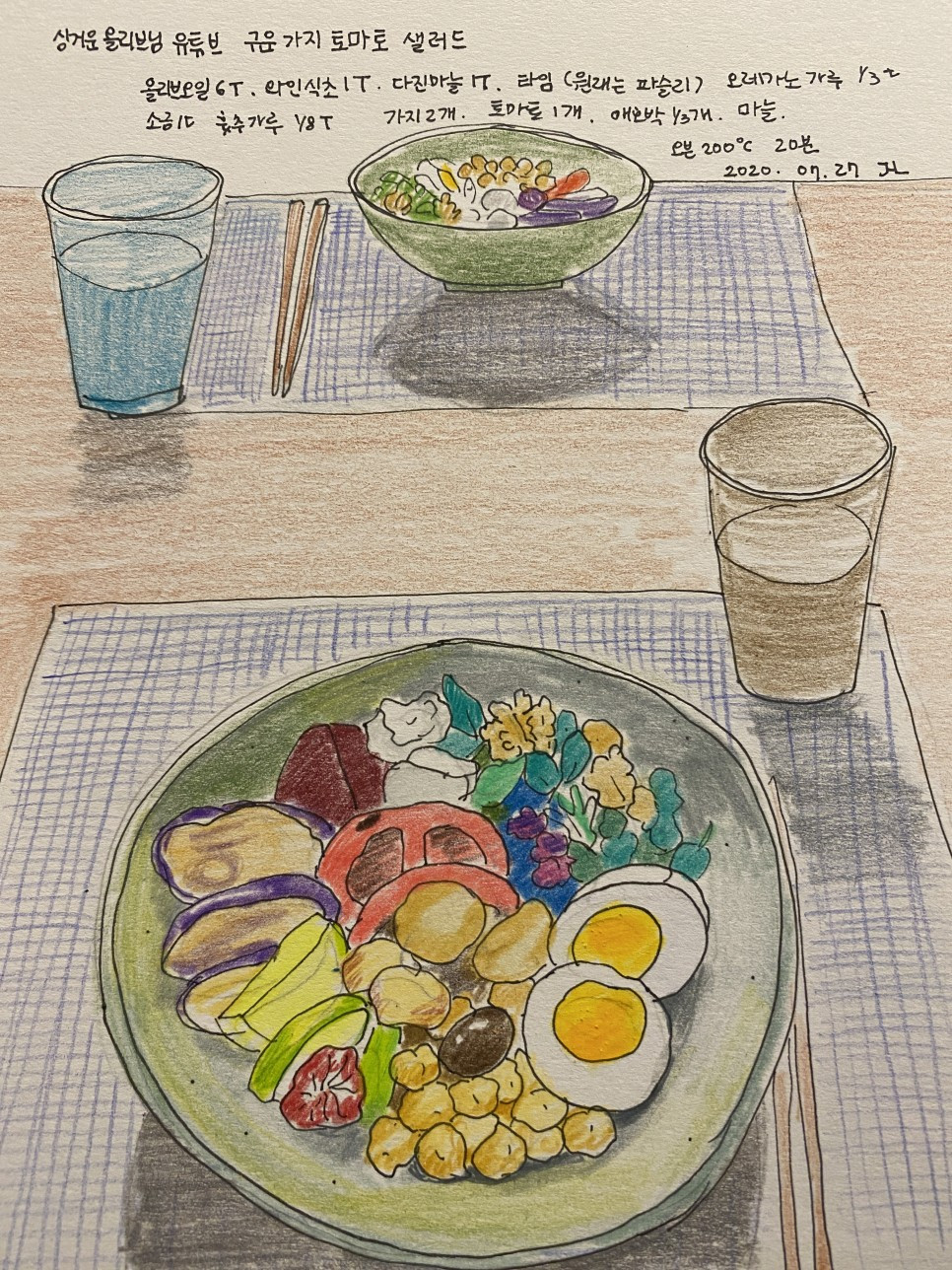 구운야채샐러드 20200727.jpg