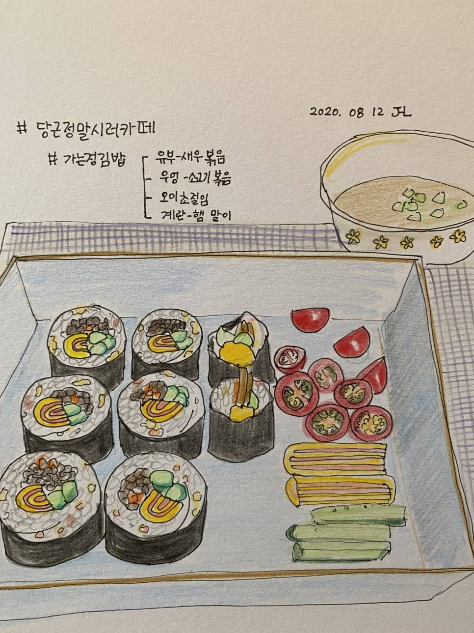 가는정김밥그림.jpg