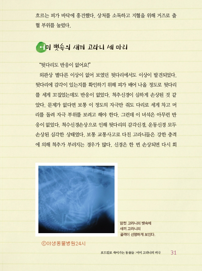 1_야생동물병원10쇄9.jpg