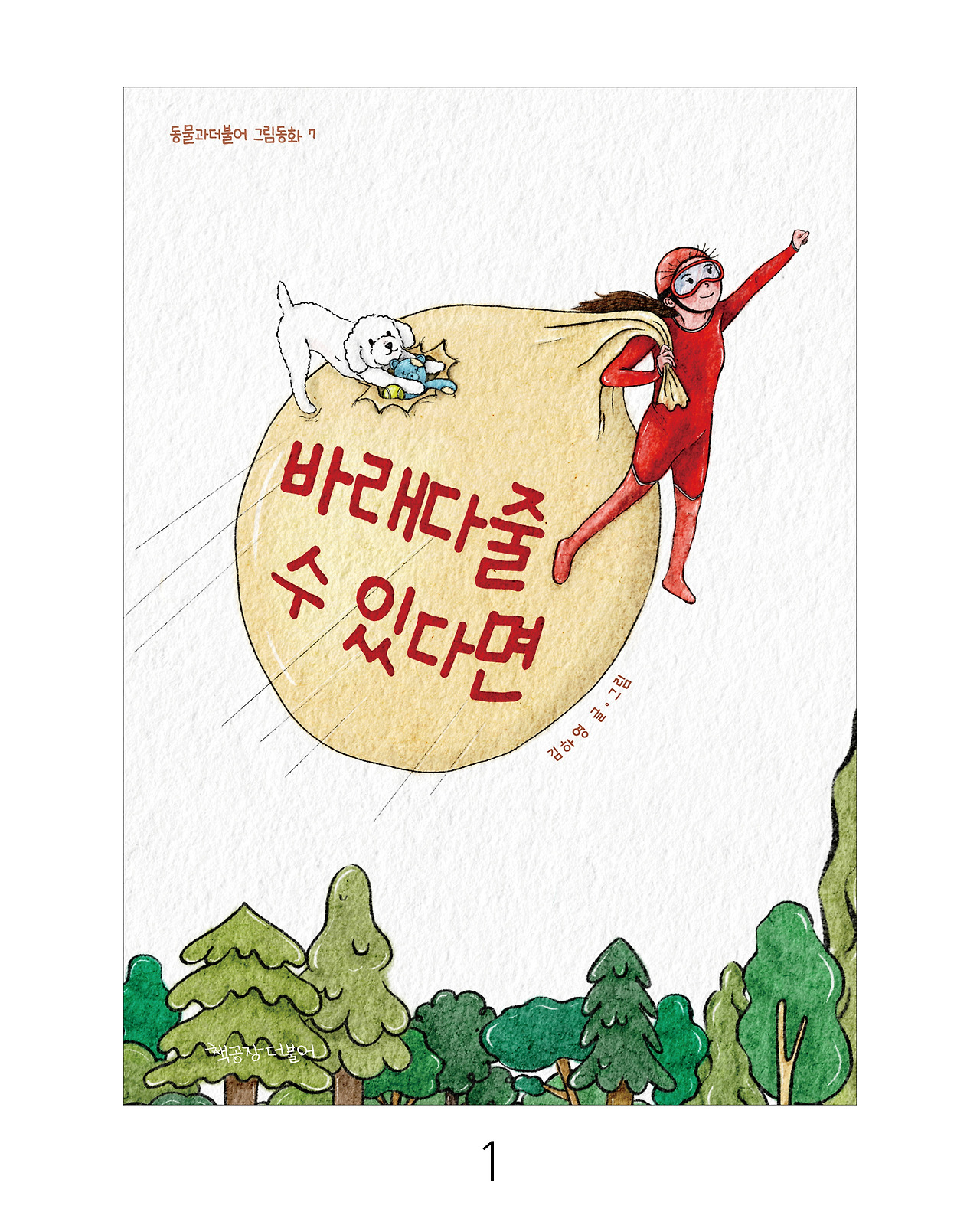 바래다줄수있다면_인스타 세로형2.jpg