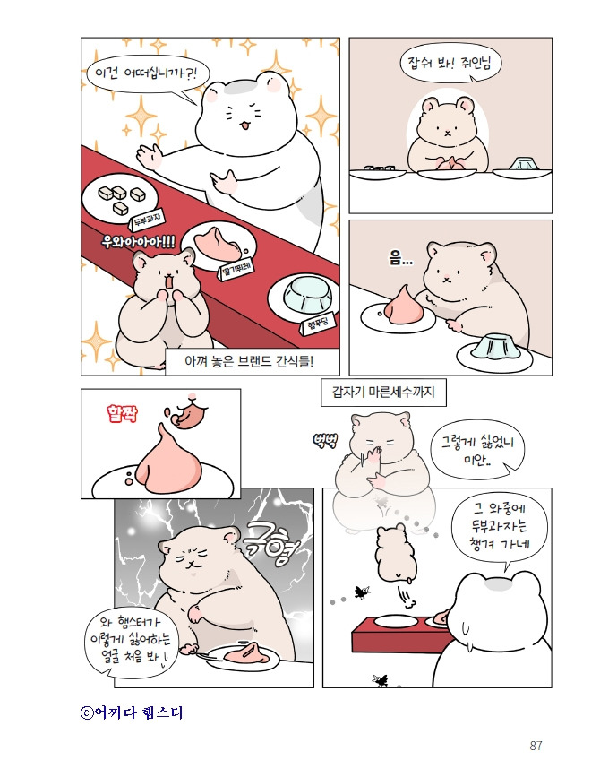 1_햄스터_편식_6.jpg