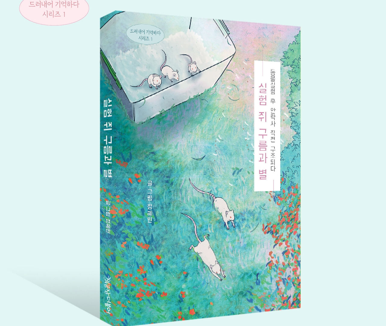 다음메인3_실험쥐구름과별5_실험쥐 구름과 별_트위터용.jpg