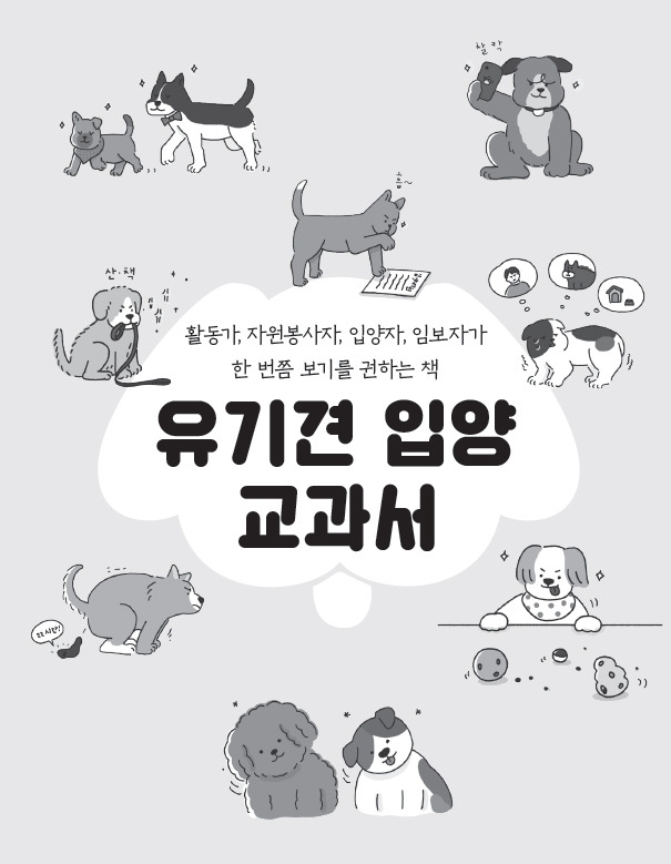 유기견입양교과서.jpg