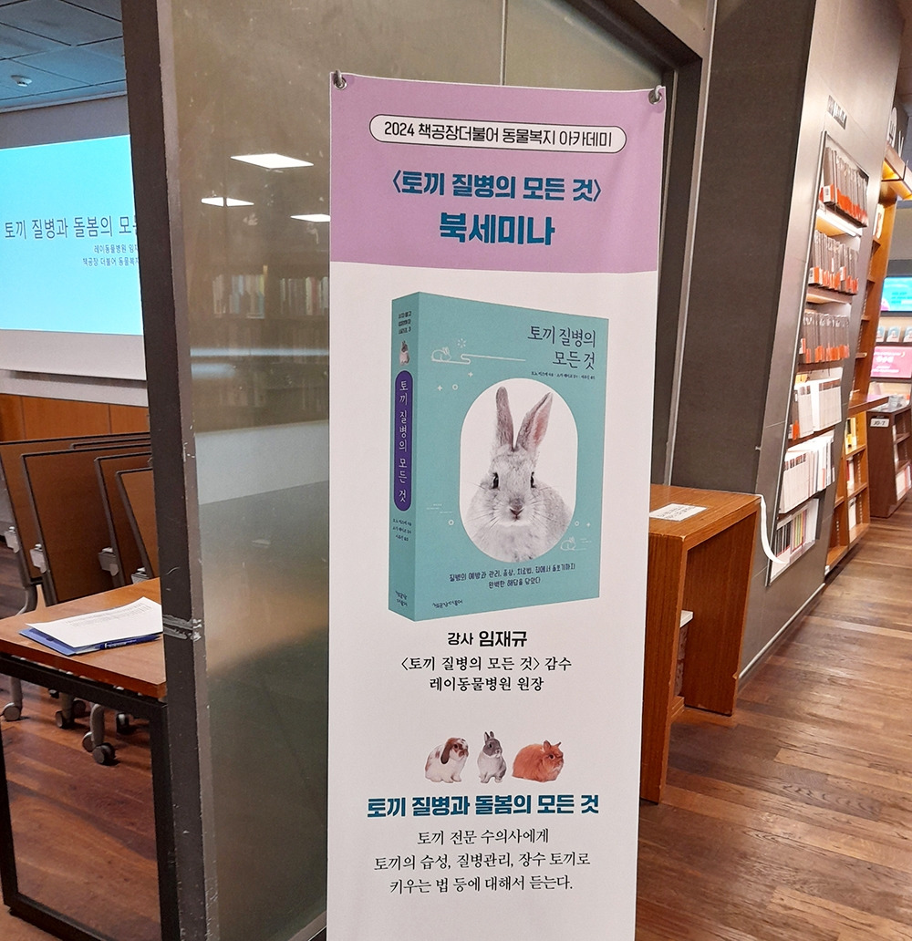 0_토끼강연1.jpg