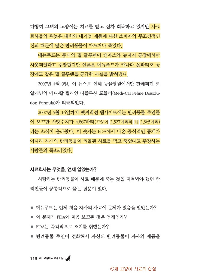 1_개고양이사료의진실2024_12.jpg