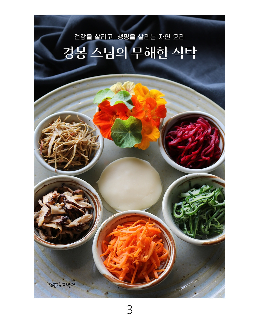 1_무해한 식탁_투표용3.jpg