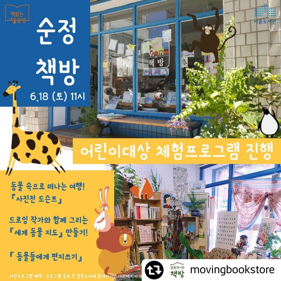 순정책방2_움직이는책방.jpg
