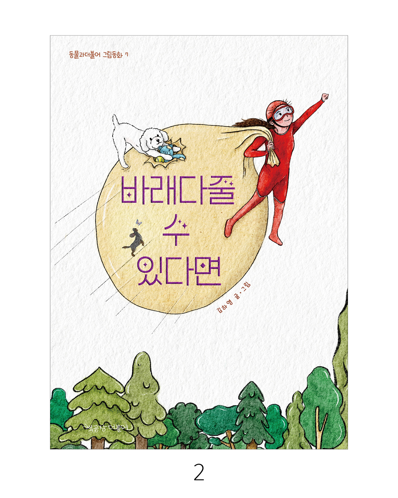 바래다줄수있다면_인스타 세로형3.jpg