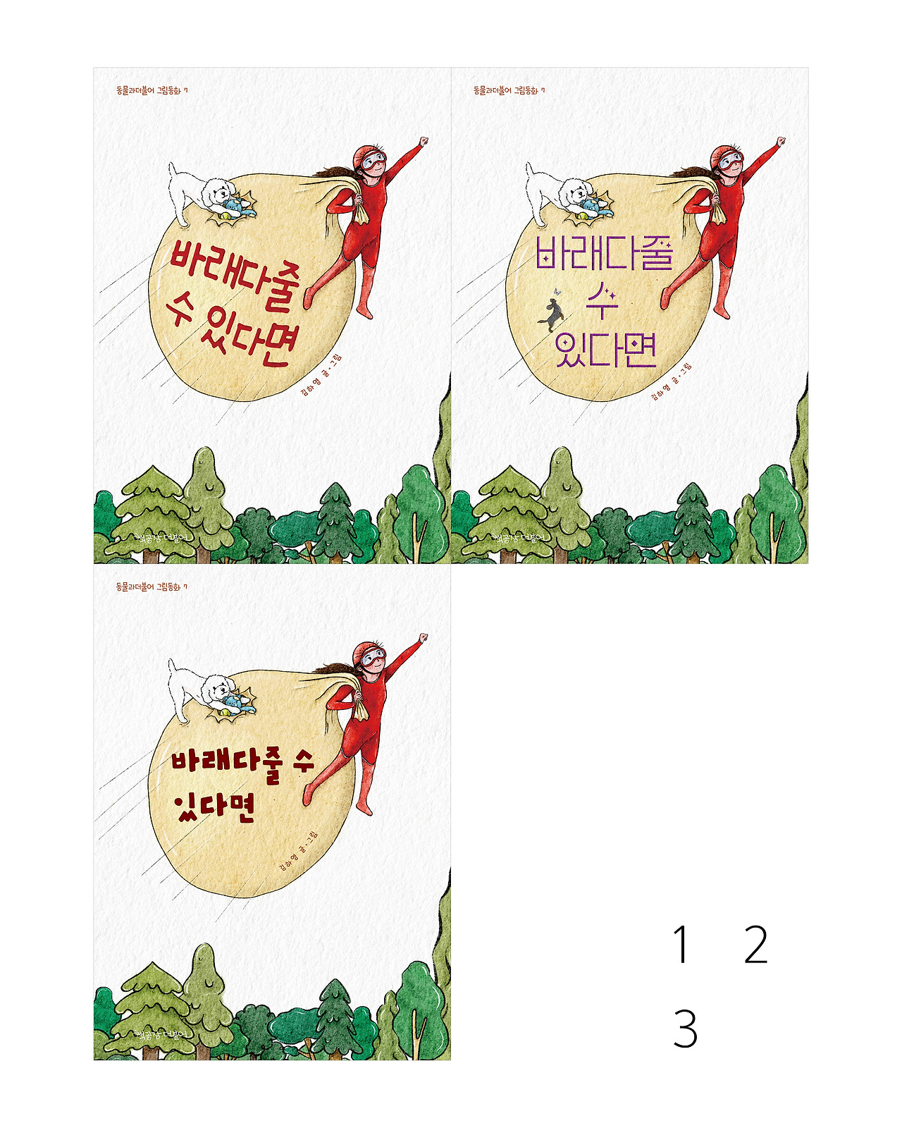 바래다줄수있다면_인스타 세로형5.jpg