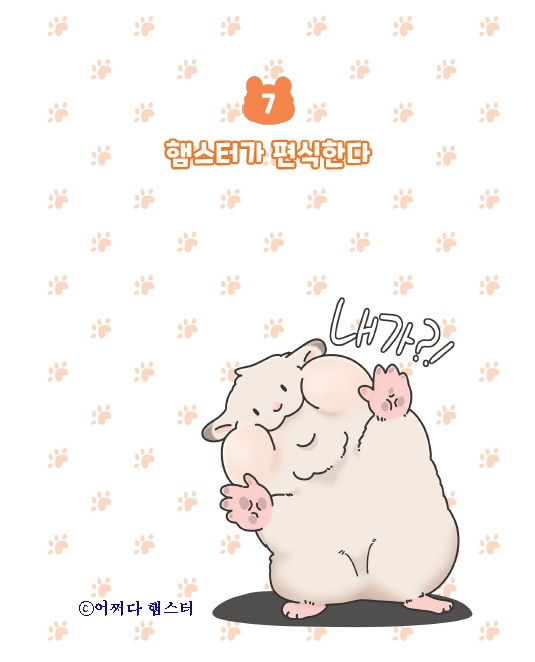 1_햄스터_편식_.jpg
