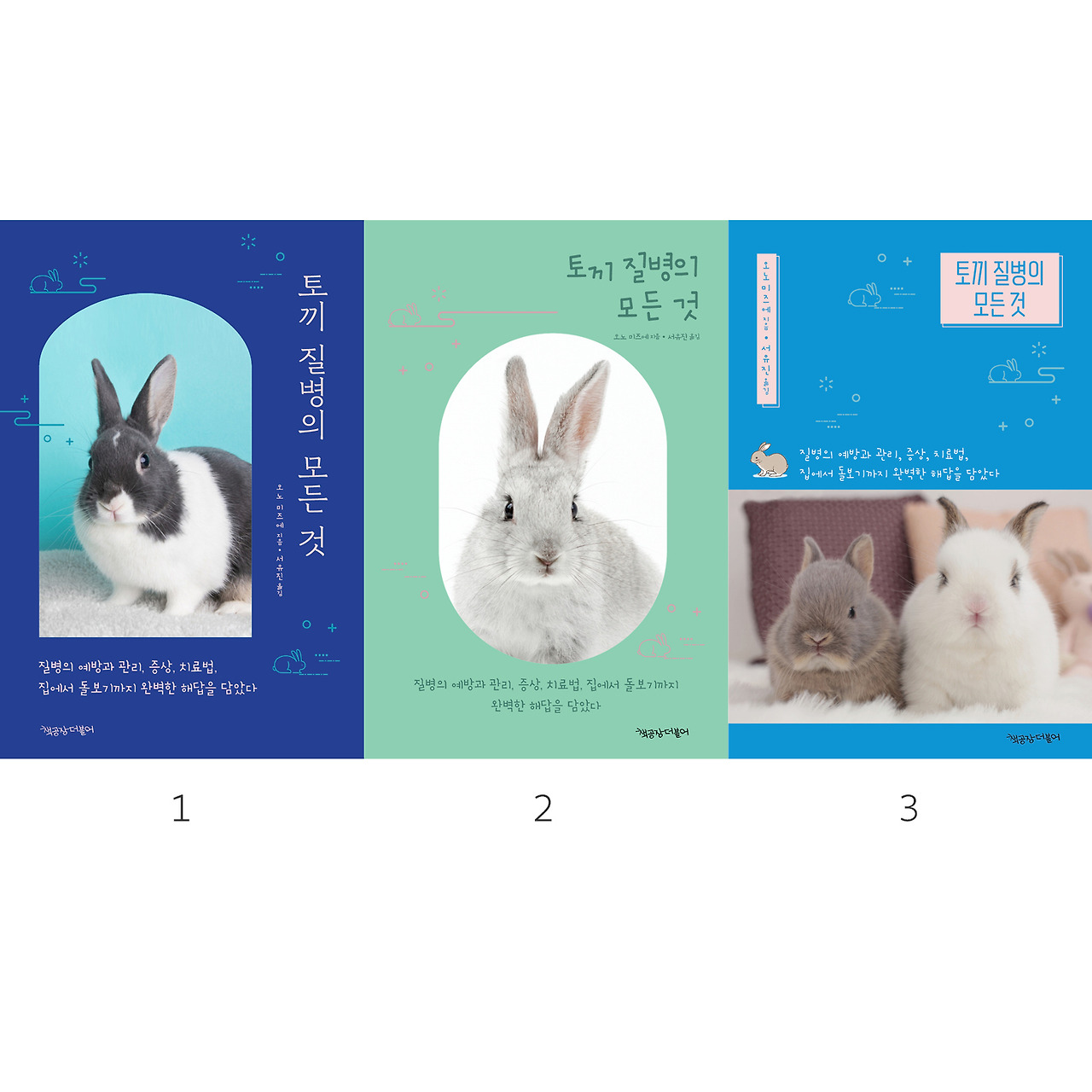 토끼질병_인스타용시안.jpg
