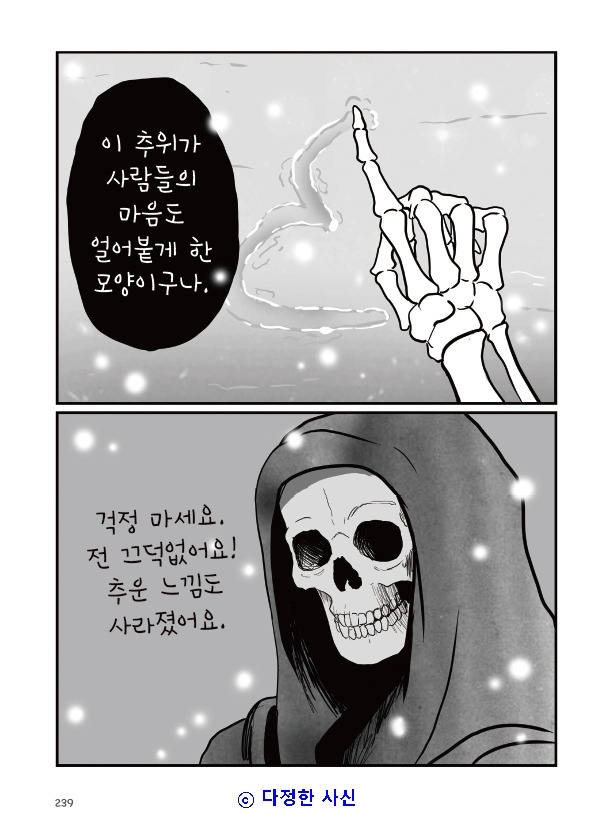 다정한사신6.jpg