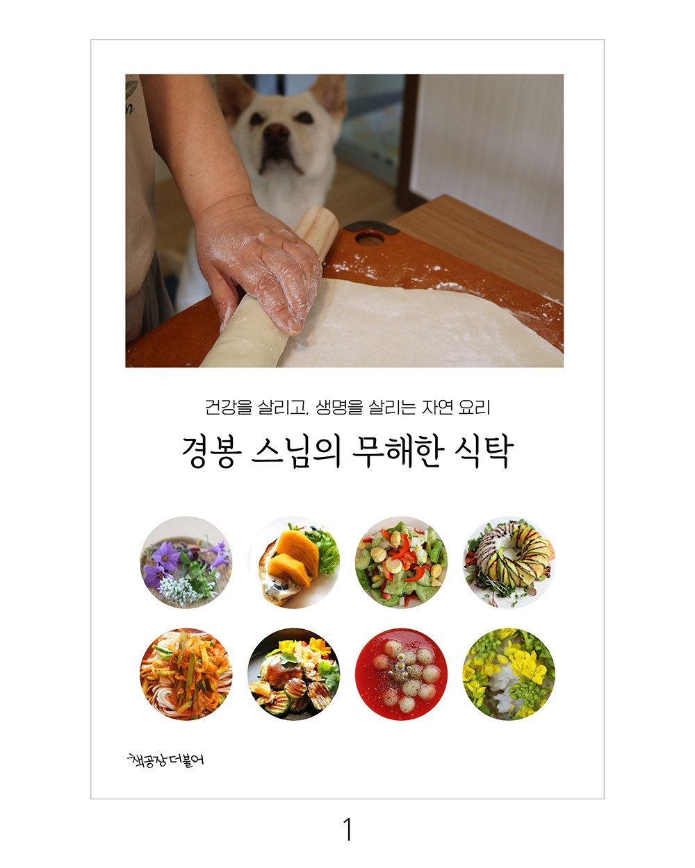 1_무해한 식탁_투표용1.jpg