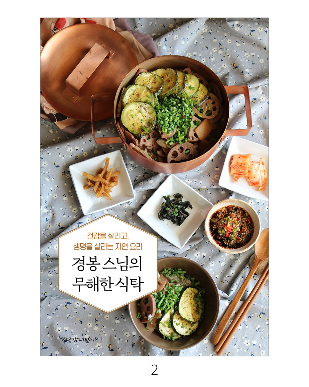 1_무해한 식탁_투표용2.jpg