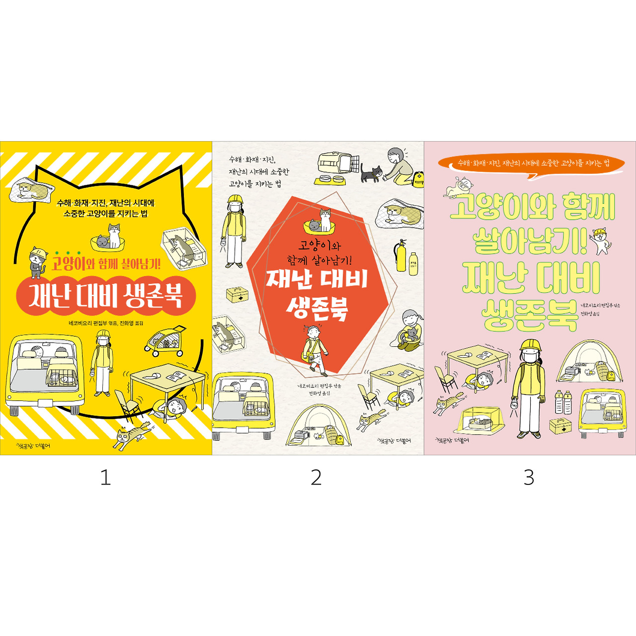 고양이재난대비북_인스타용1.jpg