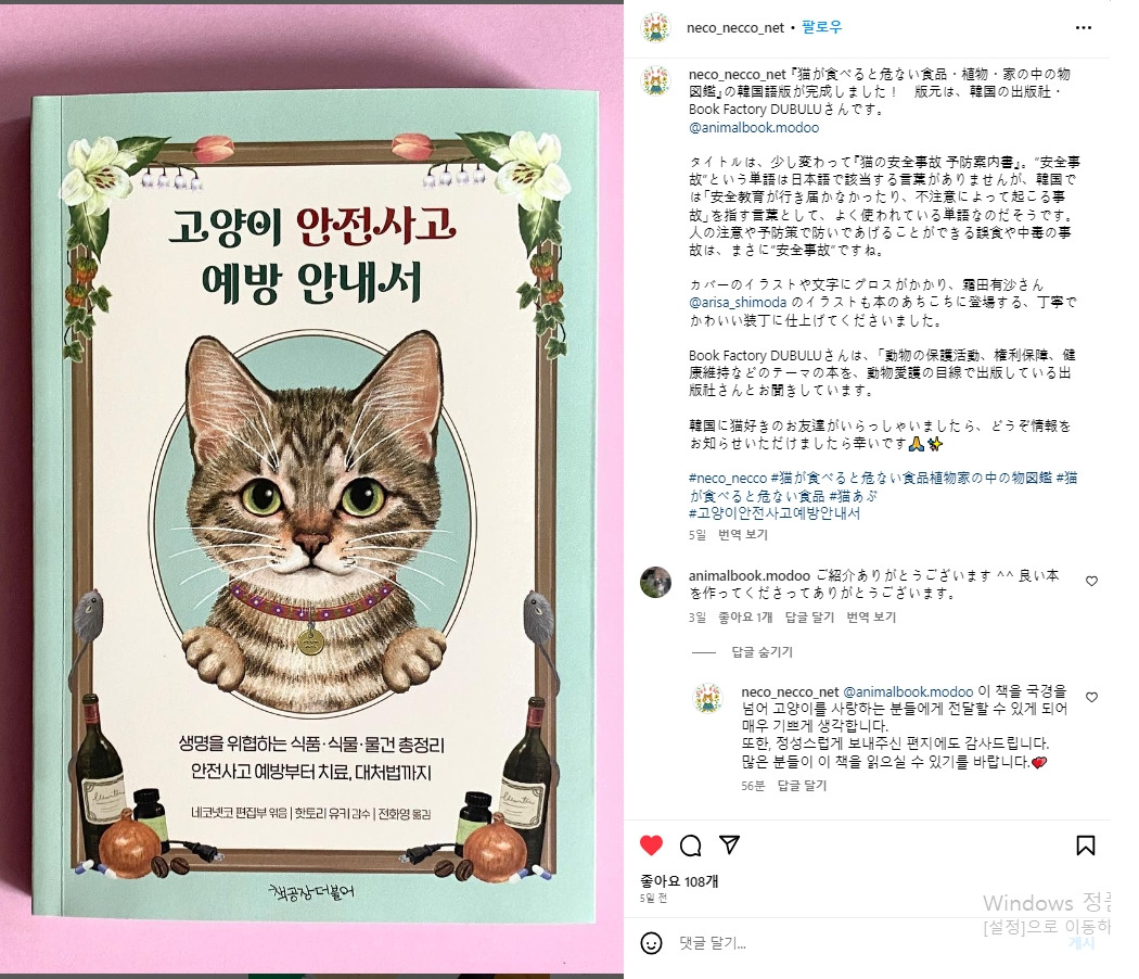 고양이안전사고_일본출판사_넷코네코.jpg